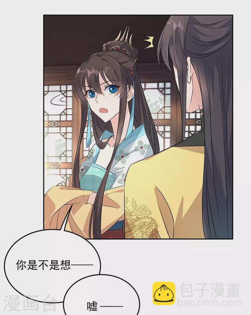 狂女重生：紈絝七皇妃 - 第316話 心有靈犀 - 5