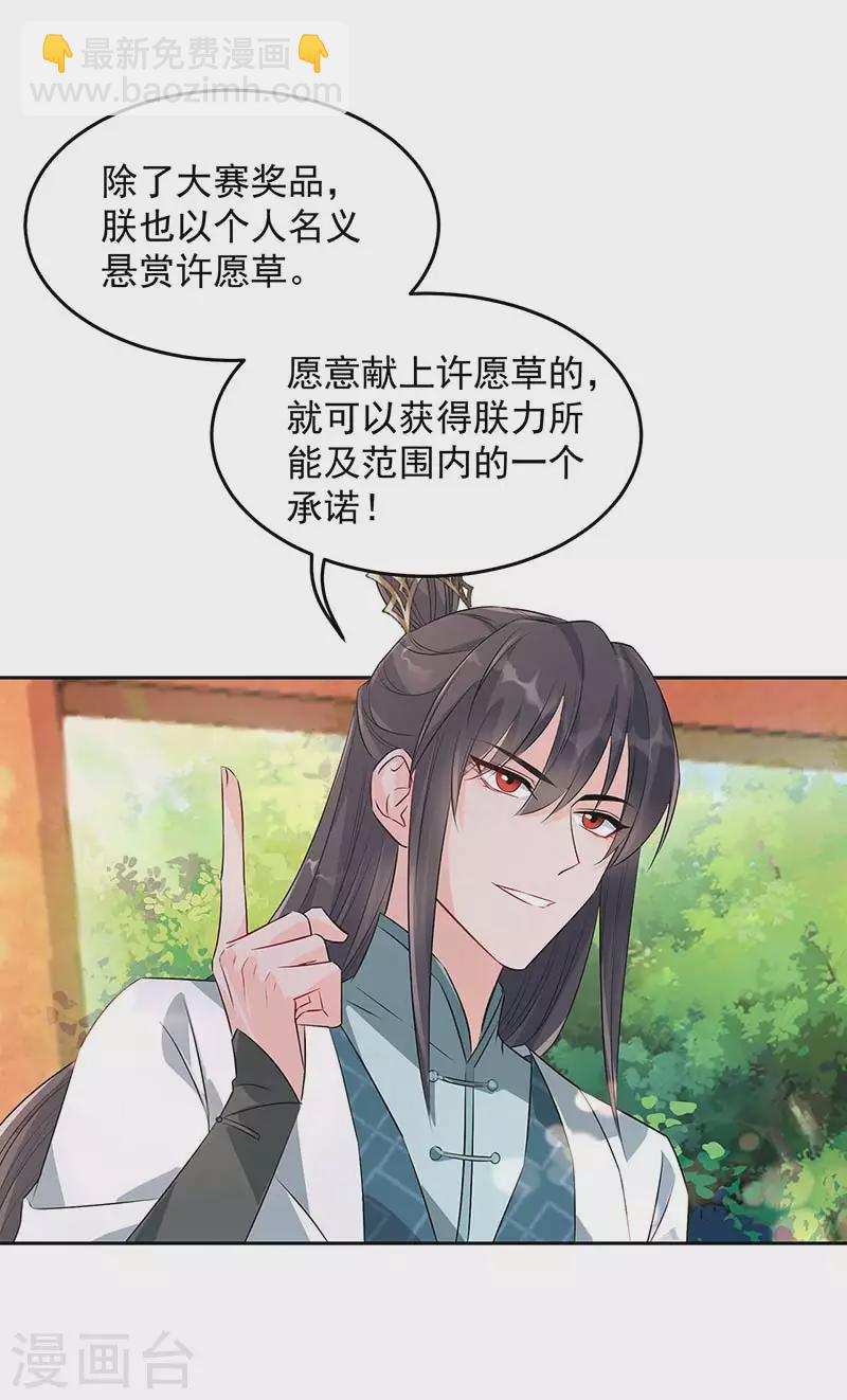 狂女重生：紈絝七皇妃 - 第316話 心有靈犀 - 2