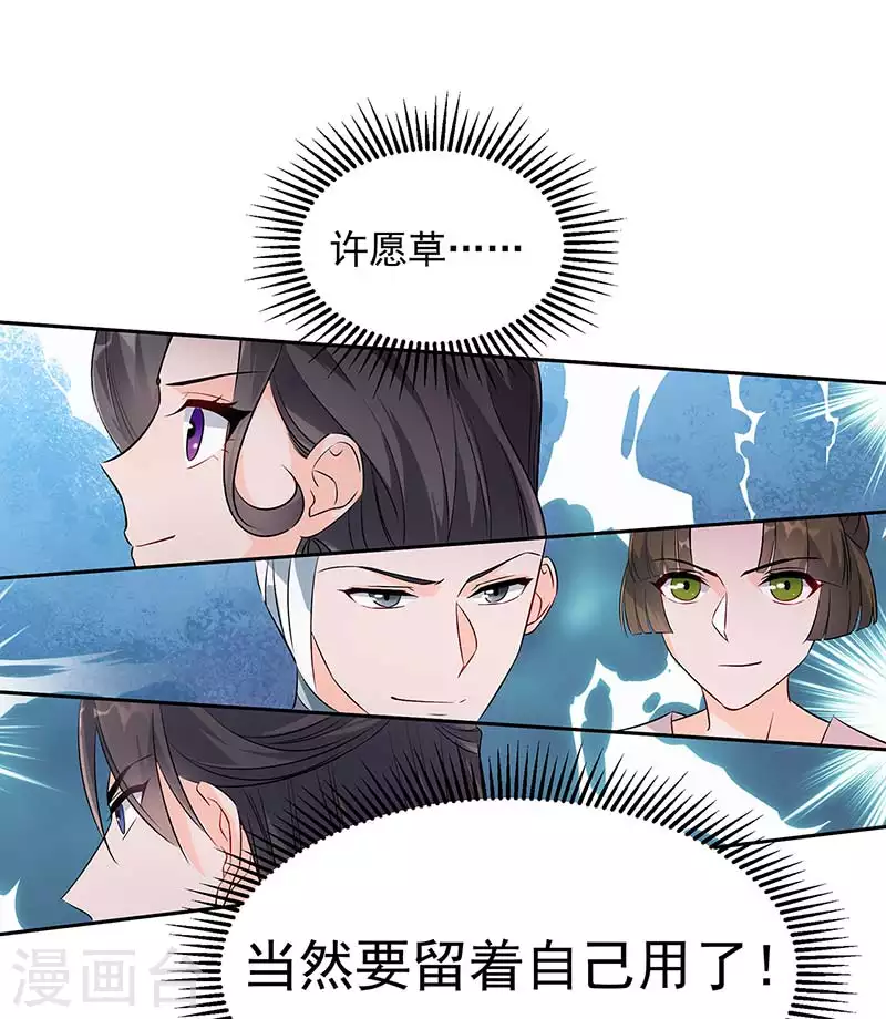 狂女重生：紈絝七皇妃 - 第316話 心有靈犀 - 6