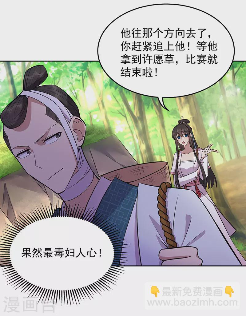 狂女重生：紈絝七皇妃 - 第318話 煥生花 - 6