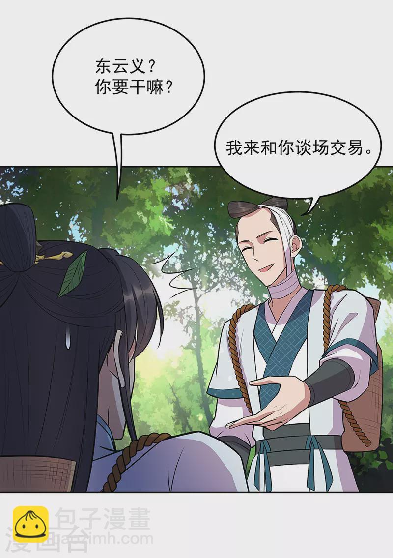 狂女重生：紈絝七皇妃 - 第318話 煥生花 - 5