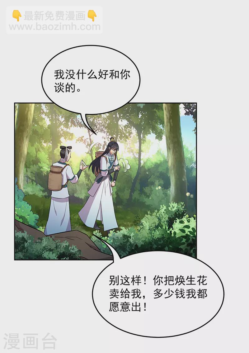 狂女重生：紈絝七皇妃 - 第318話 煥生花 - 6