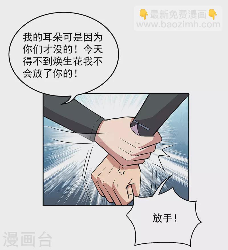 狂女重生：紈絝七皇妃 - 第318話 煥生花 - 1