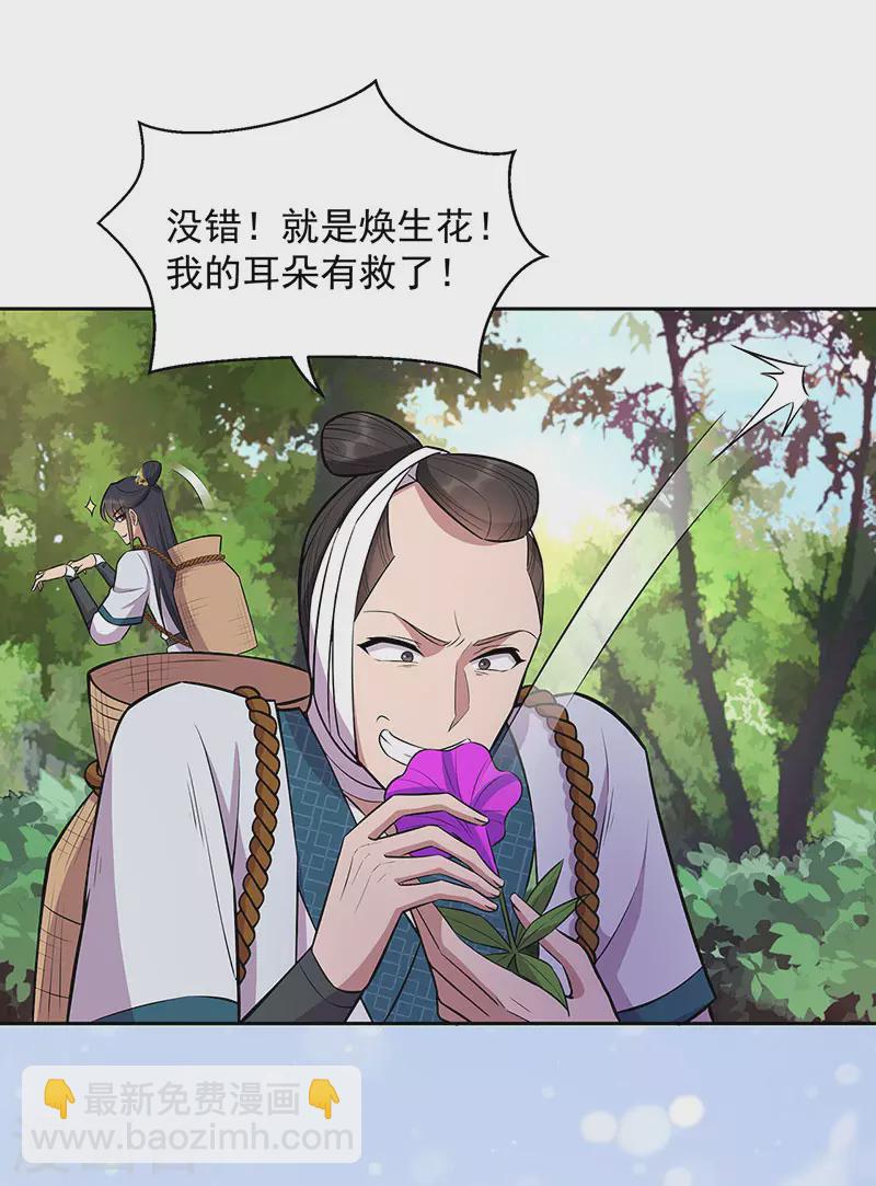 狂女重生：紈絝七皇妃 - 第318話 煥生花 - 6