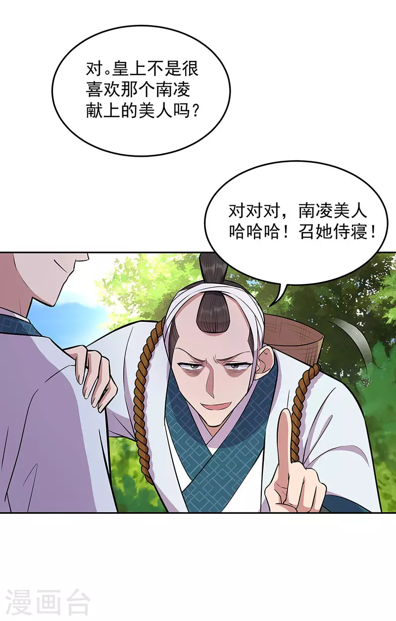 狂女重生：紈絝七皇妃 - 第318話 煥生花 - 5