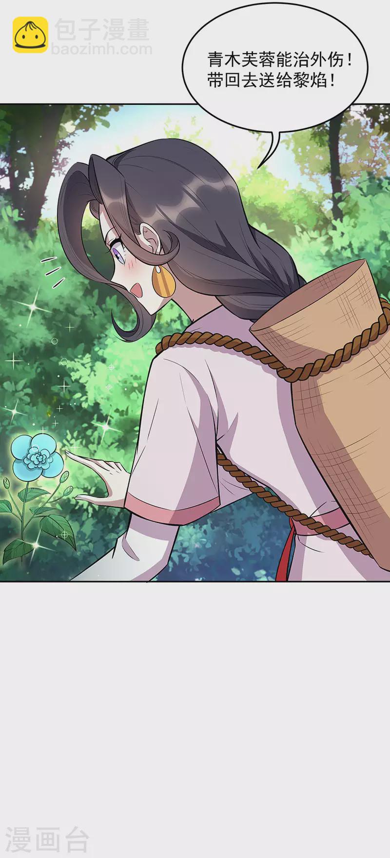 狂女重生：紈絝七皇妃 - 第318話 煥生花 - 7