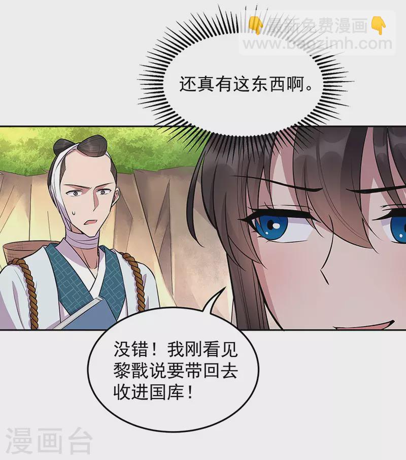 狂女重生：紈絝七皇妃 - 第318話 煥生花 - 2