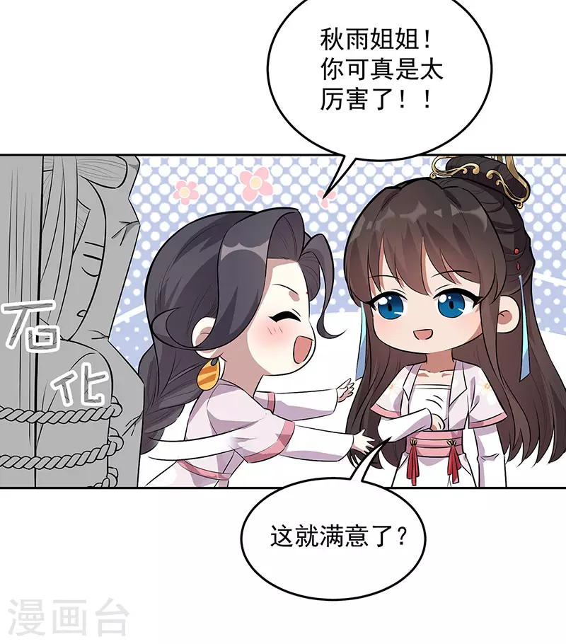 狂女重生：紈絝七皇妃 - 第320話 死太便宜他了 - 7