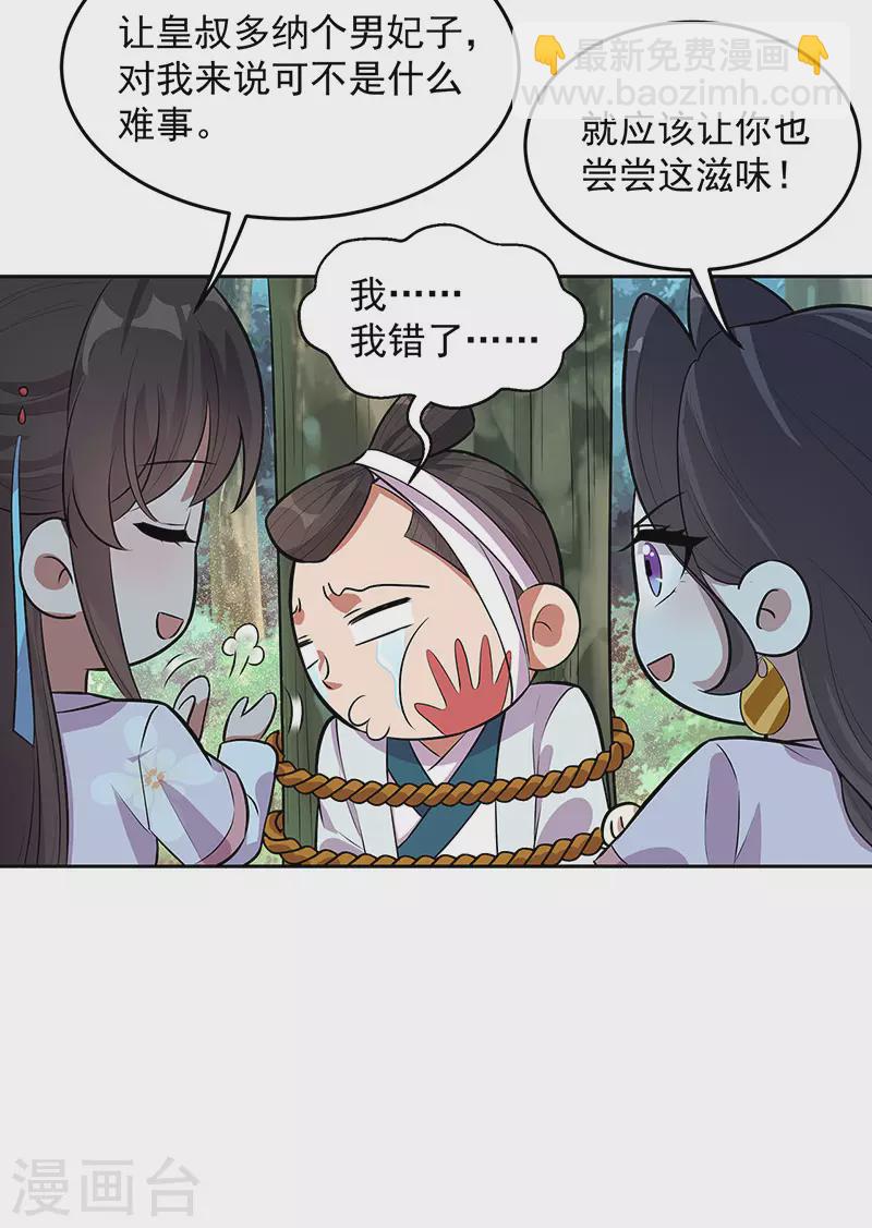 狂女重生：紈絝七皇妃 - 第320話 死太便宜他了 - 2