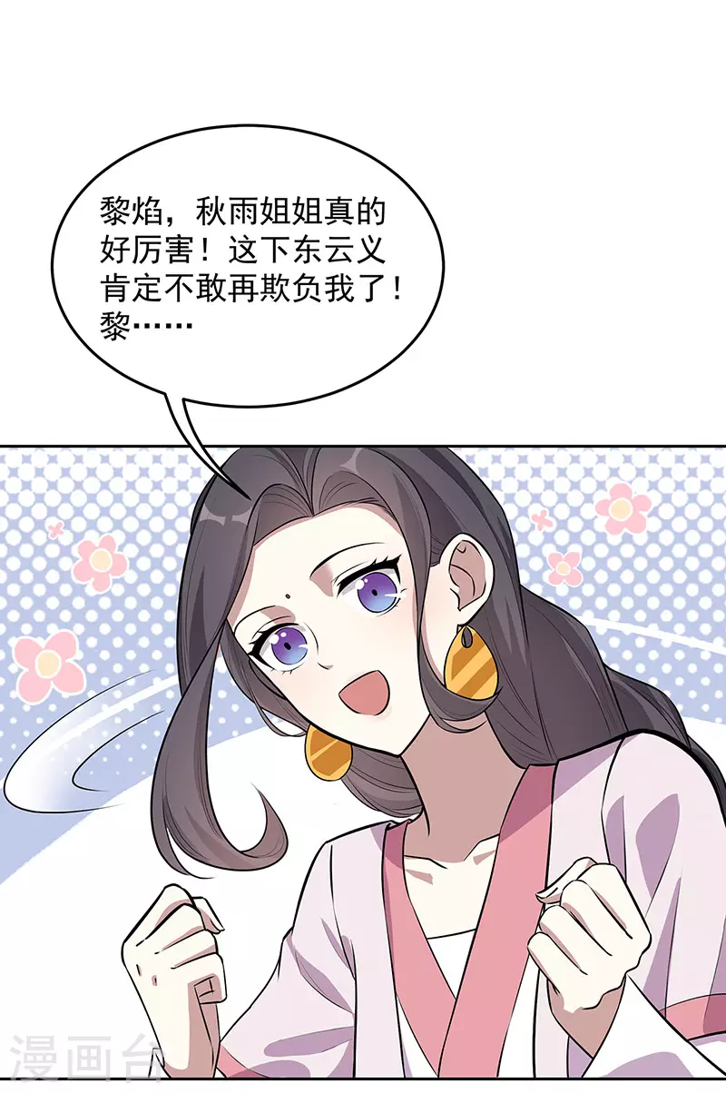 狂女重生：紈絝七皇妃 - 第320話 死太便宜他了 - 3