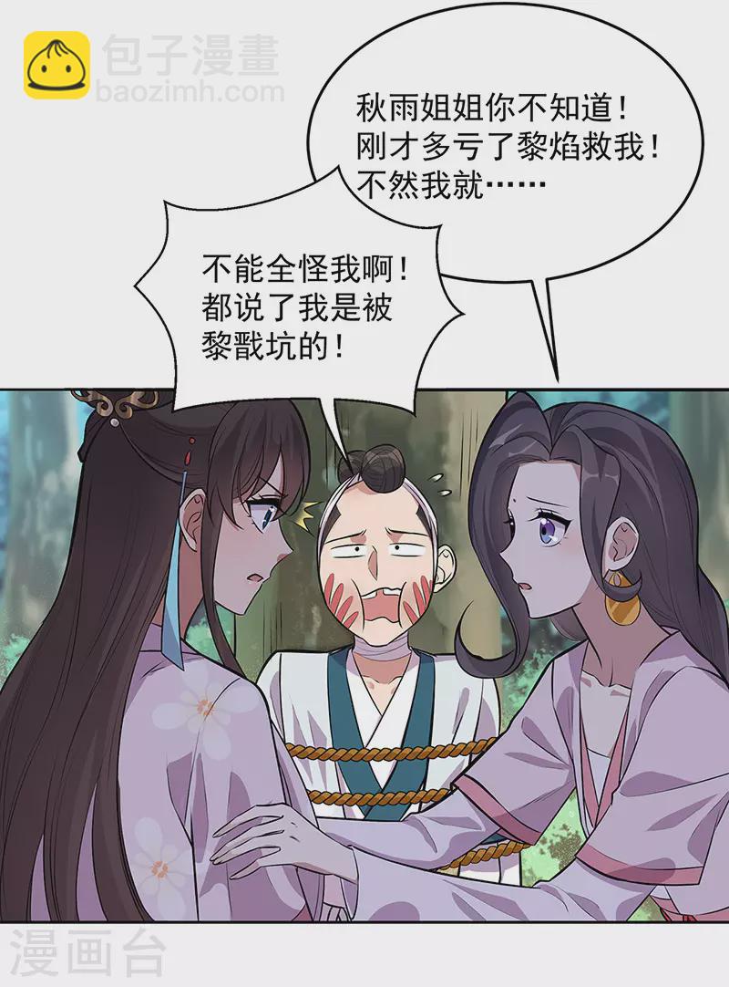 狂女重生：紈絝七皇妃 - 第320話 死太便宜他了 - 5