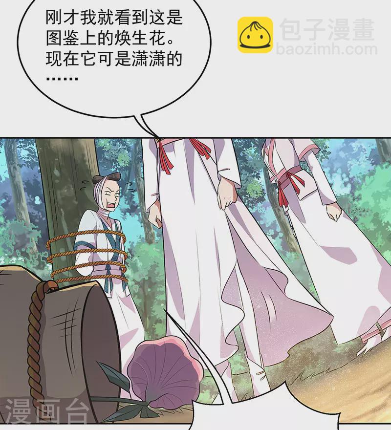 狂女重生：紈絝七皇妃 - 第320話 死太便宜他了 - 6