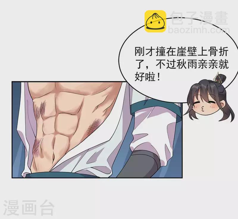 狂女重生：紈絝七皇妃 - 第322話 我錯了 - 5