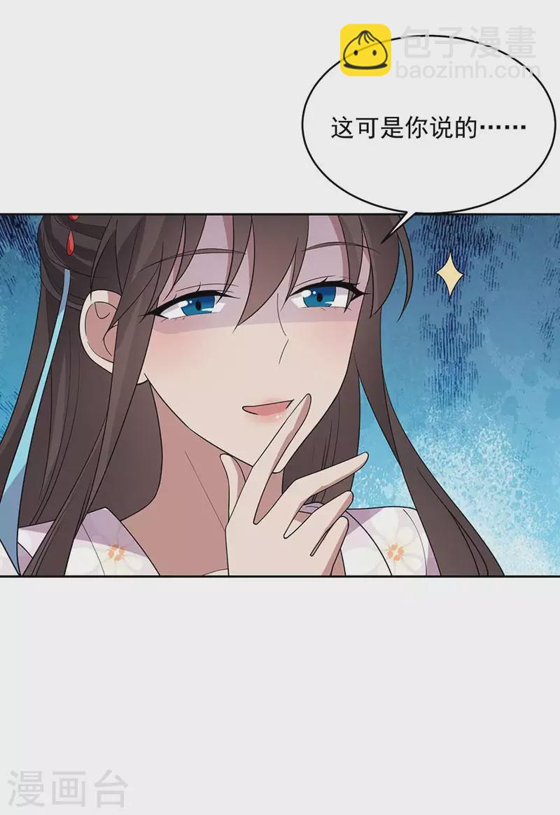 狂女重生：紈絝七皇妃 - 第322話 我錯了 - 3