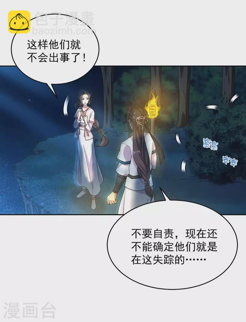 狂女重生：紈絝七皇妃 - 第324話 逃脫 - 4