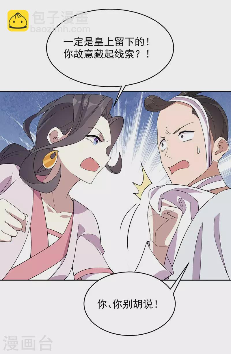 狂女重生：紈絝七皇妃 - 第324話 逃脫 - 7