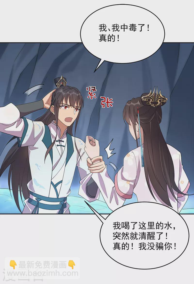 狂女重生：紈絝七皇妃 - 第324話 逃脫 - 3