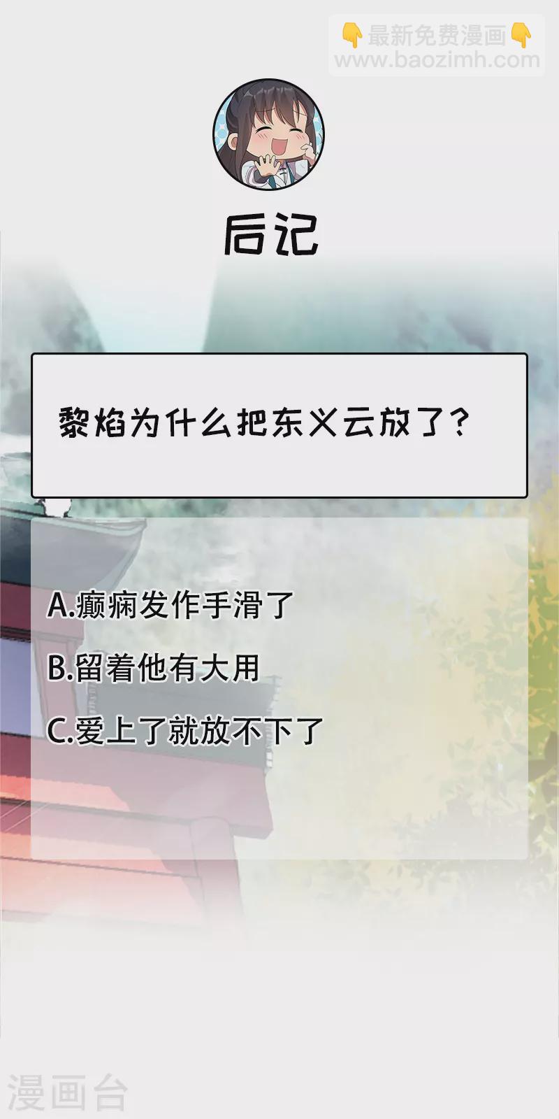 狂女重生：紈絝七皇妃 - 第324話 逃脫 - 3