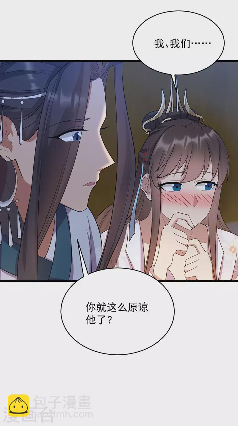 狂女重生：纨绔七皇妃 - 第326话 秋雨是我的！ - 3