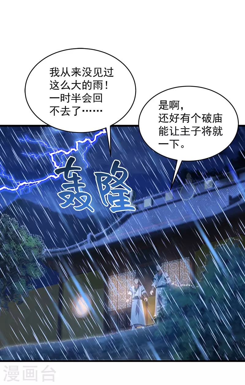 狂女重生：紈絝七皇妃 - 第326話 秋雨是我的！ - 2