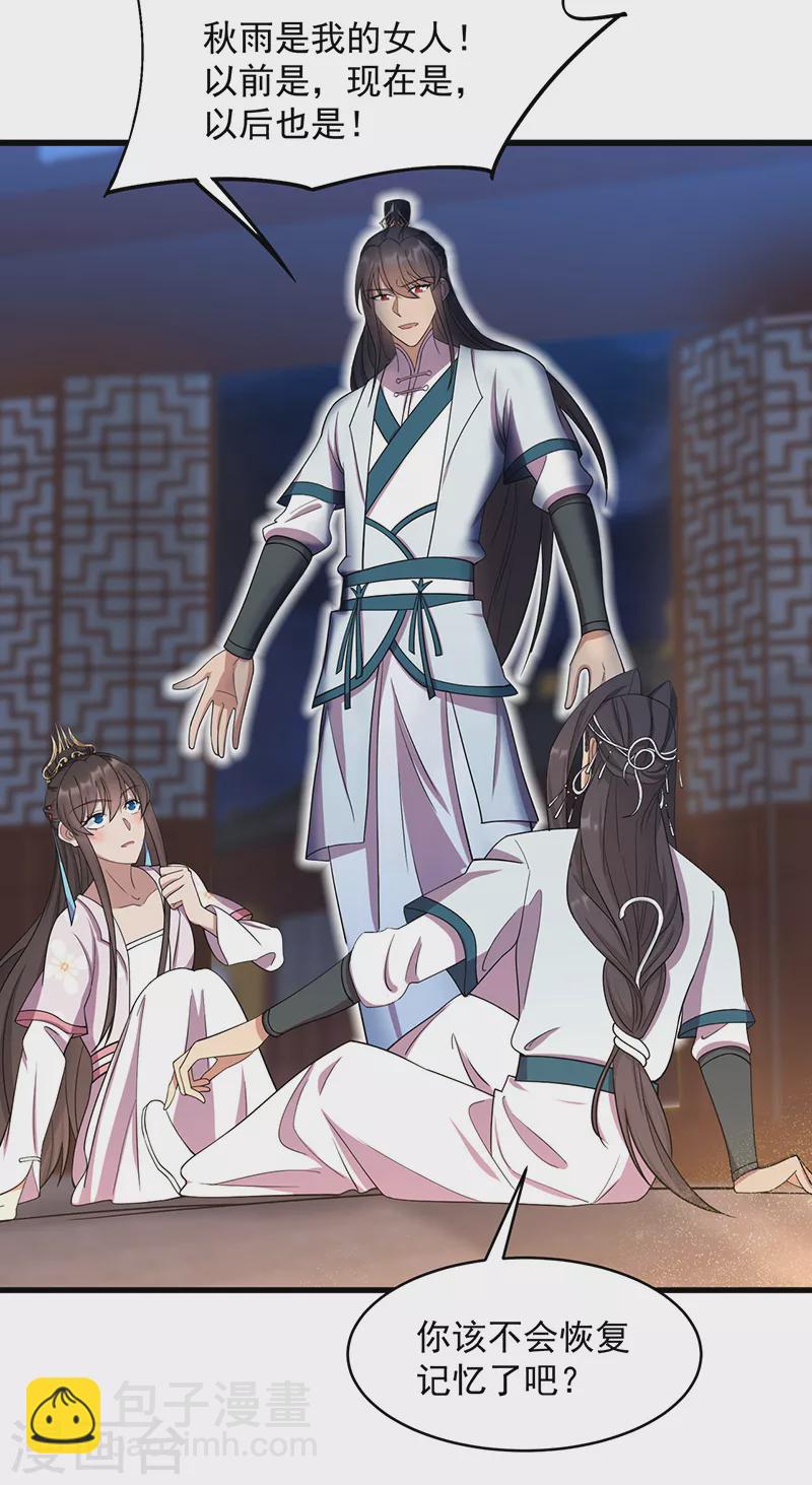 狂女重生：紈絝七皇妃 - 第326話 秋雨是我的！ - 2