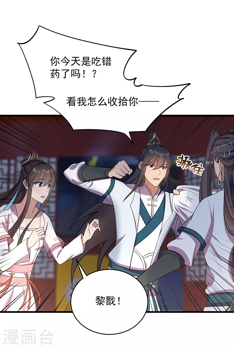 狂女重生：紈絝七皇妃 - 第326話 秋雨是我的！ - 5