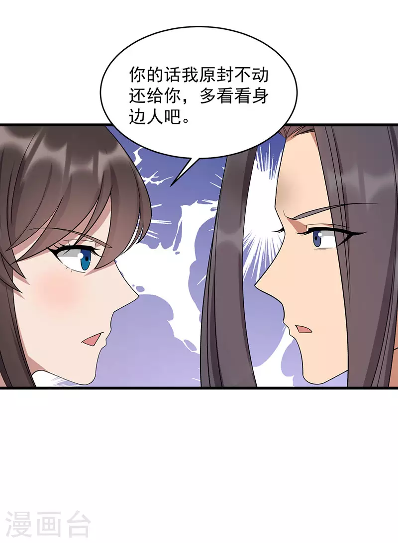 狂女重生：紈絝七皇妃 - 第326話 秋雨是我的！ - 6