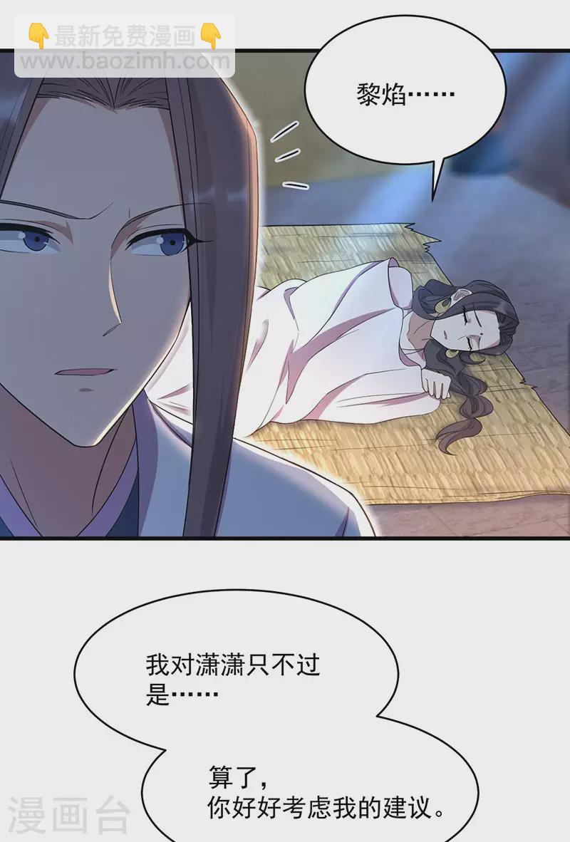 狂女重生：紈絝七皇妃 - 第326話 秋雨是我的！ - 1