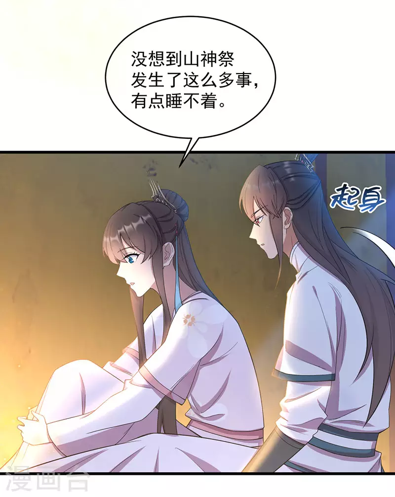 狂女重生：紈絝七皇妃 - 第326話 秋雨是我的！ - 4