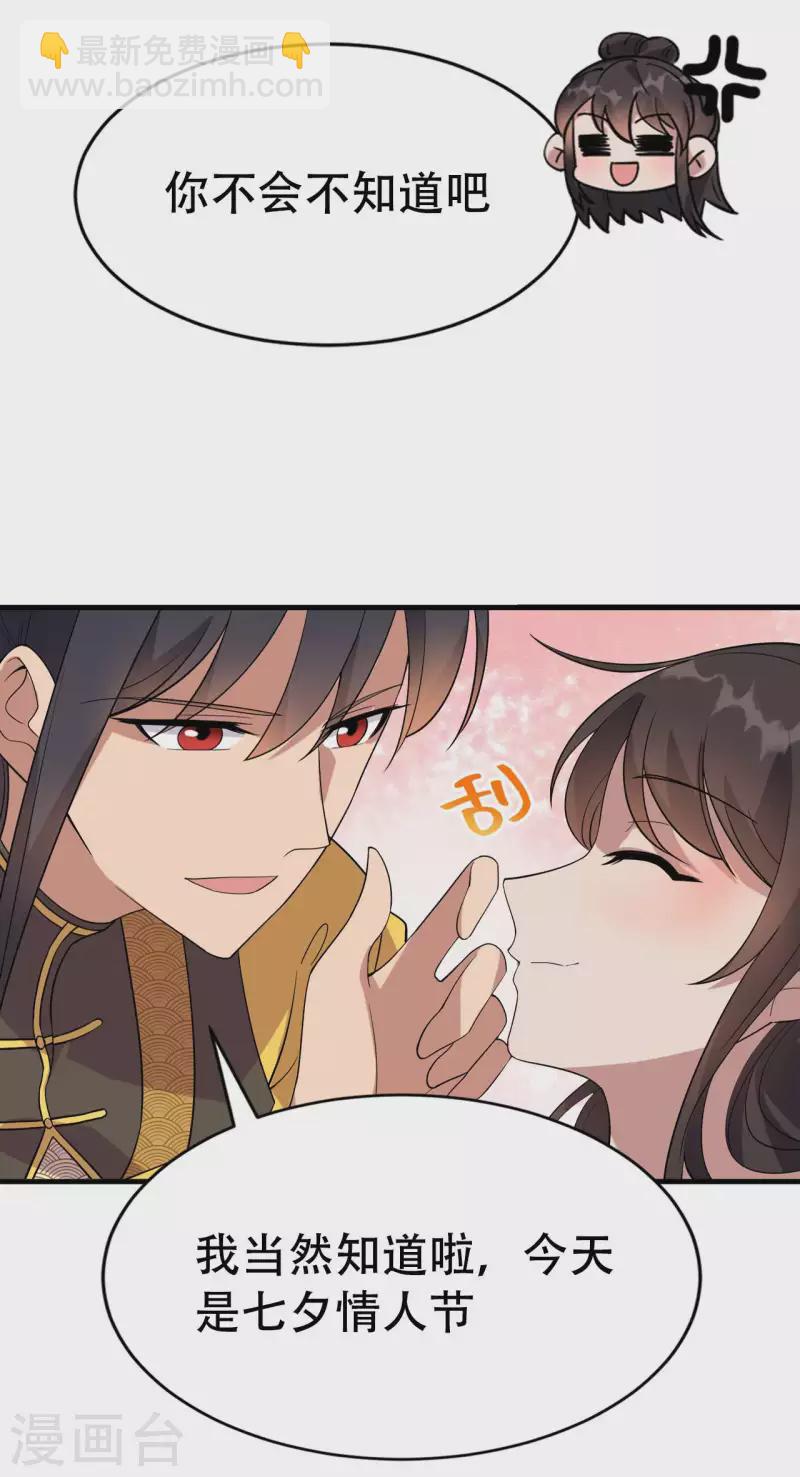 狂女重生：紈絝七皇妃 - 七夕特輯 情人節快樂！ - 1