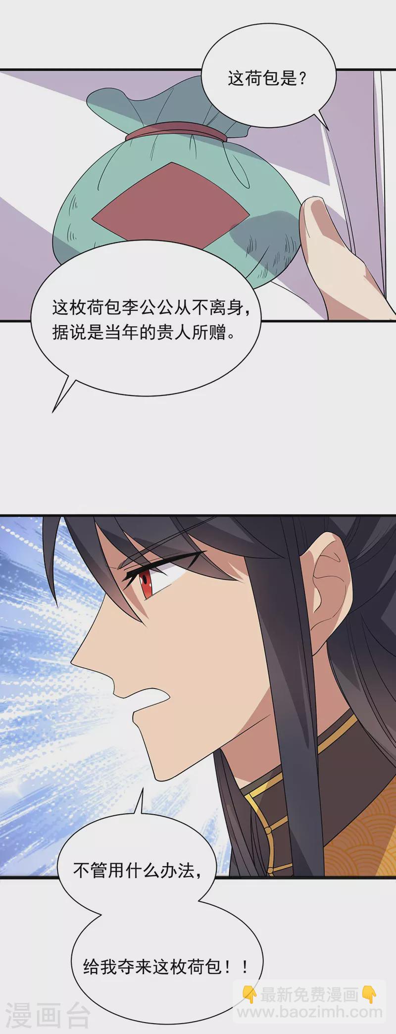 狂女重生：紈絝七皇妃 - 第329話 婚前風波 - 4