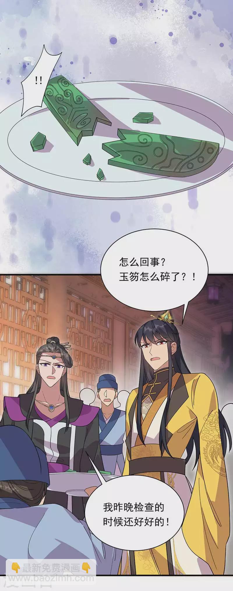 狂女重生：紈絝七皇妃 - 第329話 婚前風波 - 3