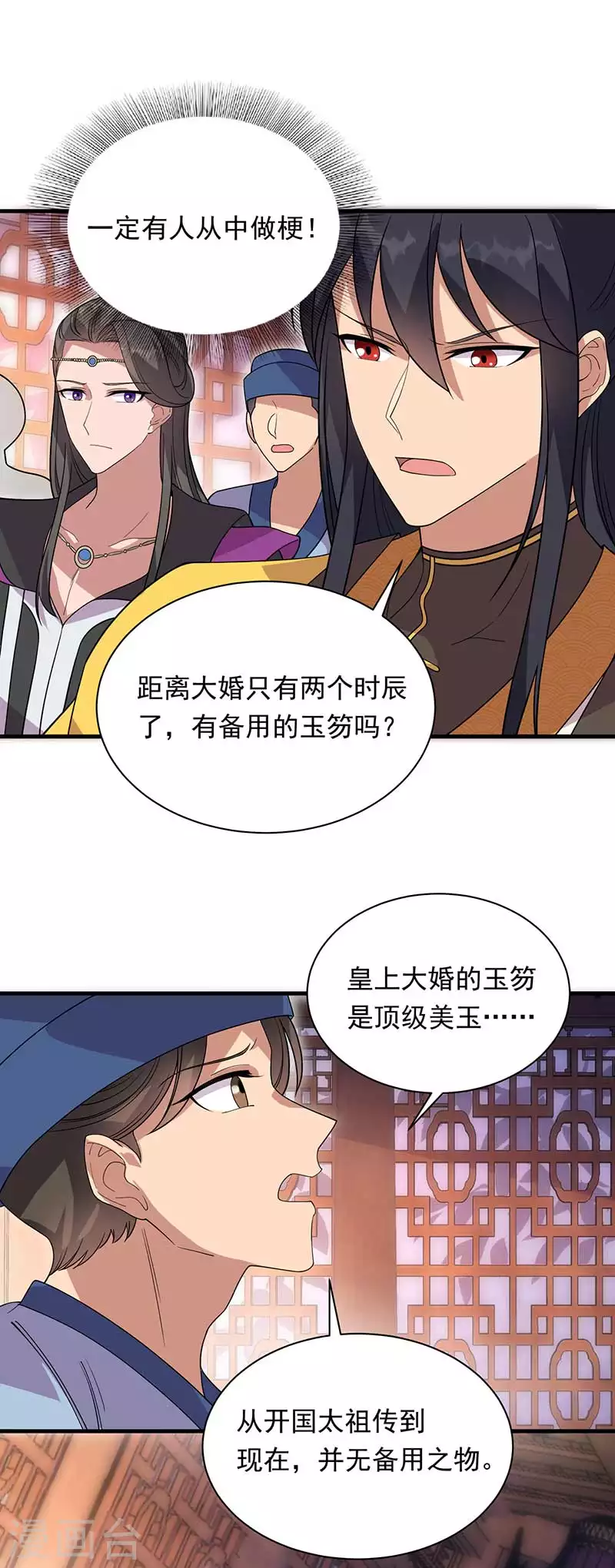 狂女重生：紈絝七皇妃 - 第329話 婚前風波 - 4