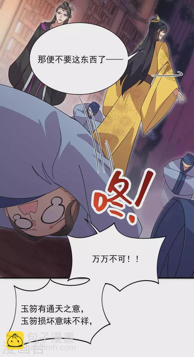 狂女重生：紈絝七皇妃 - 第329話 婚前風波 - 5