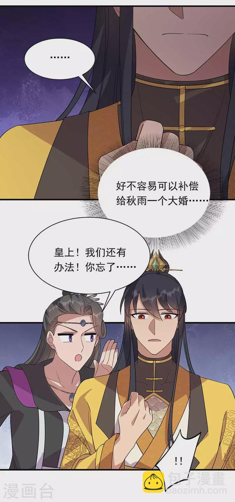 狂女重生：紈絝七皇妃 - 第329話 婚前風波 - 2