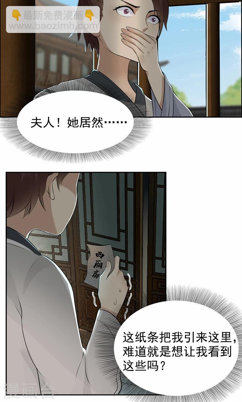 狂女重生：紈絝七皇妃 - 第34話 蓮香之死 - 5