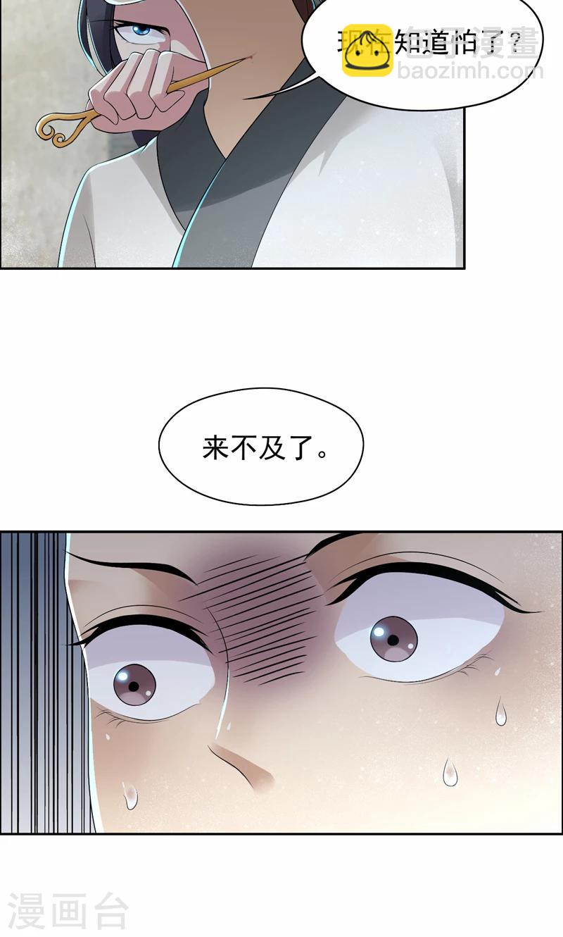 狂女重生：紈絝七皇妃 - 第34話 蓮香之死 - 2