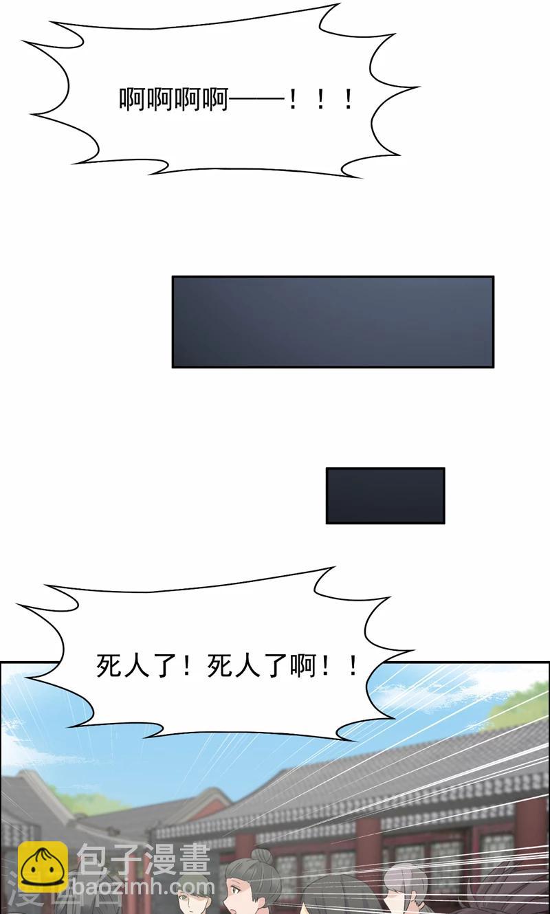 狂女重生：紈絝七皇妃 - 第34話 蓮香之死 - 3