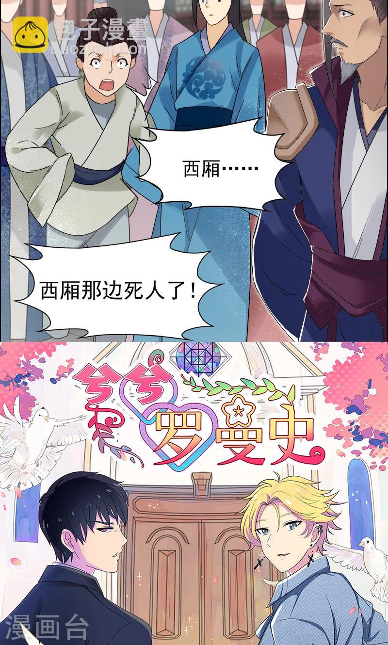 狂女重生：紈絝七皇妃 - 第34話 蓮香之死 - 5