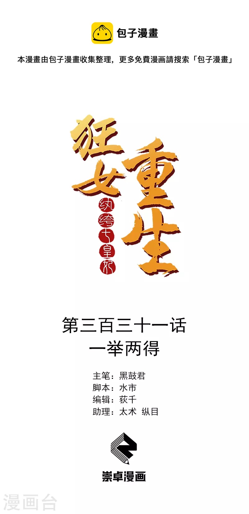 狂女重生：紈絝七皇妃 - 第331話 一舉兩得 - 1