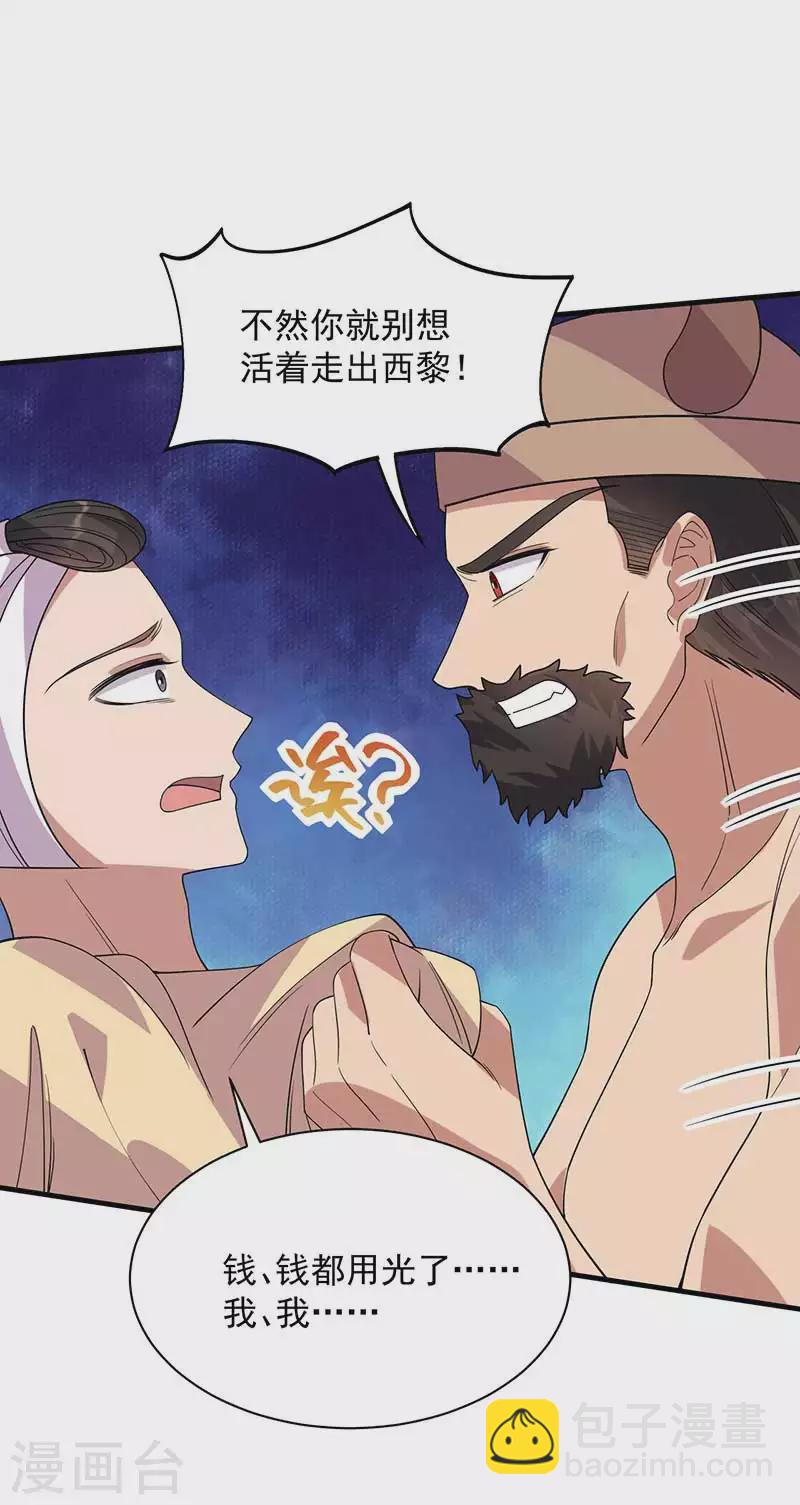 狂女重生：紈絝七皇妃 - 第331話 一舉兩得 - 5