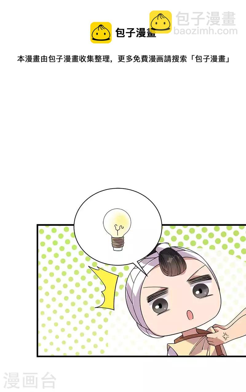 狂女重生：紈絝七皇妃 - 第331話 一舉兩得 - 2