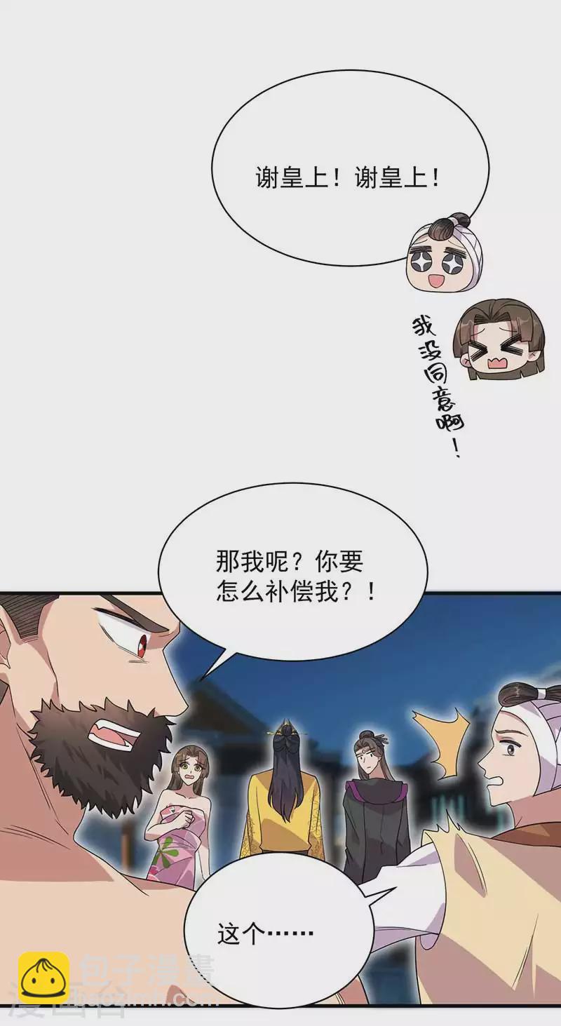 狂女重生：紈絝七皇妃 - 第331話 一舉兩得 - 5