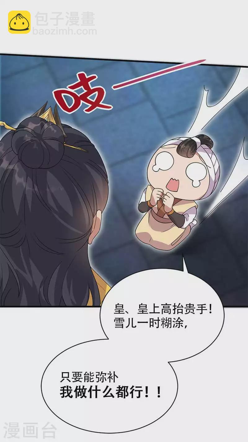 狂女重生：紈絝七皇妃 - 第331話 一舉兩得 - 6