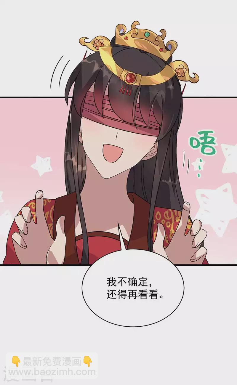 狂女重生：紈絝七皇妃 - 第333話 洞房花燭 - 2