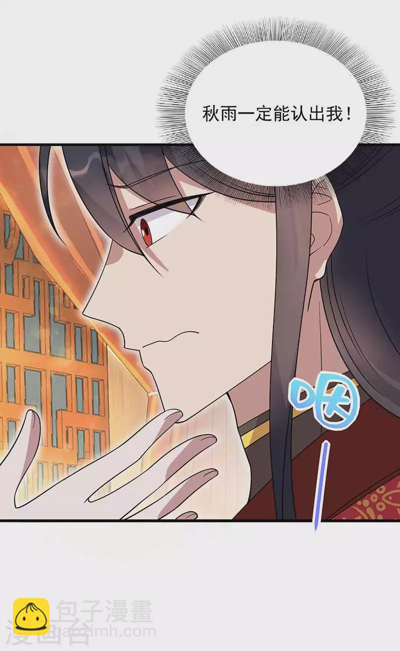 狂女重生：紈絝七皇妃 - 第333話 洞房花燭 - 3