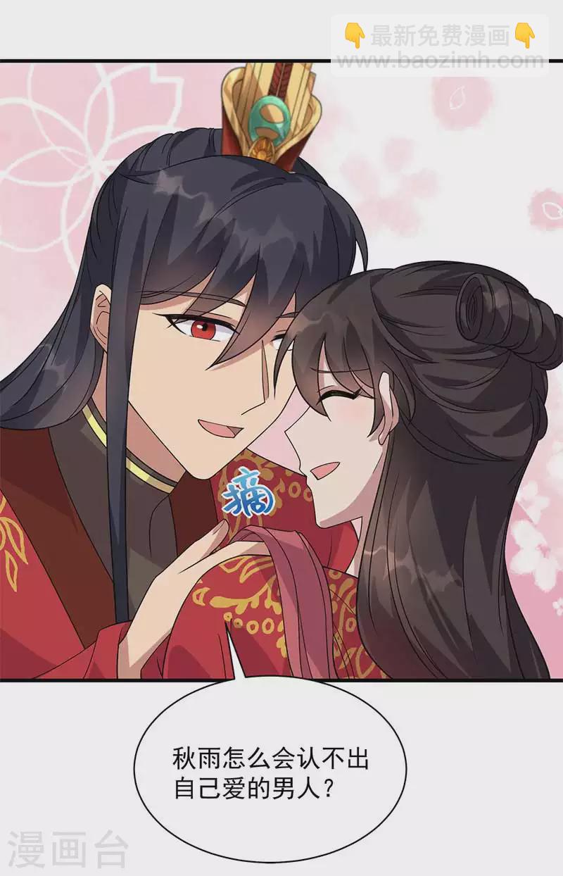 狂女重生：紈絝七皇妃 - 第333話 洞房花燭 - 3