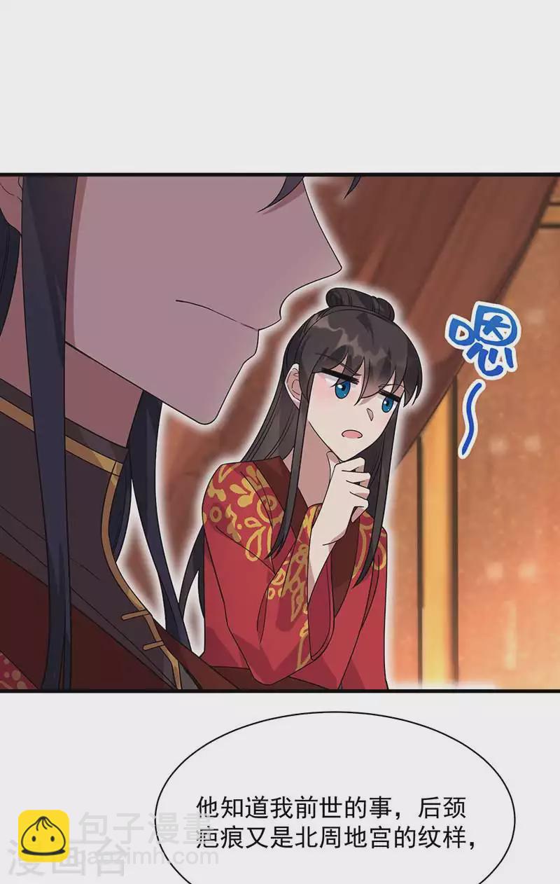 狂女重生：紈絝七皇妃 - 第333話 洞房花燭 - 2