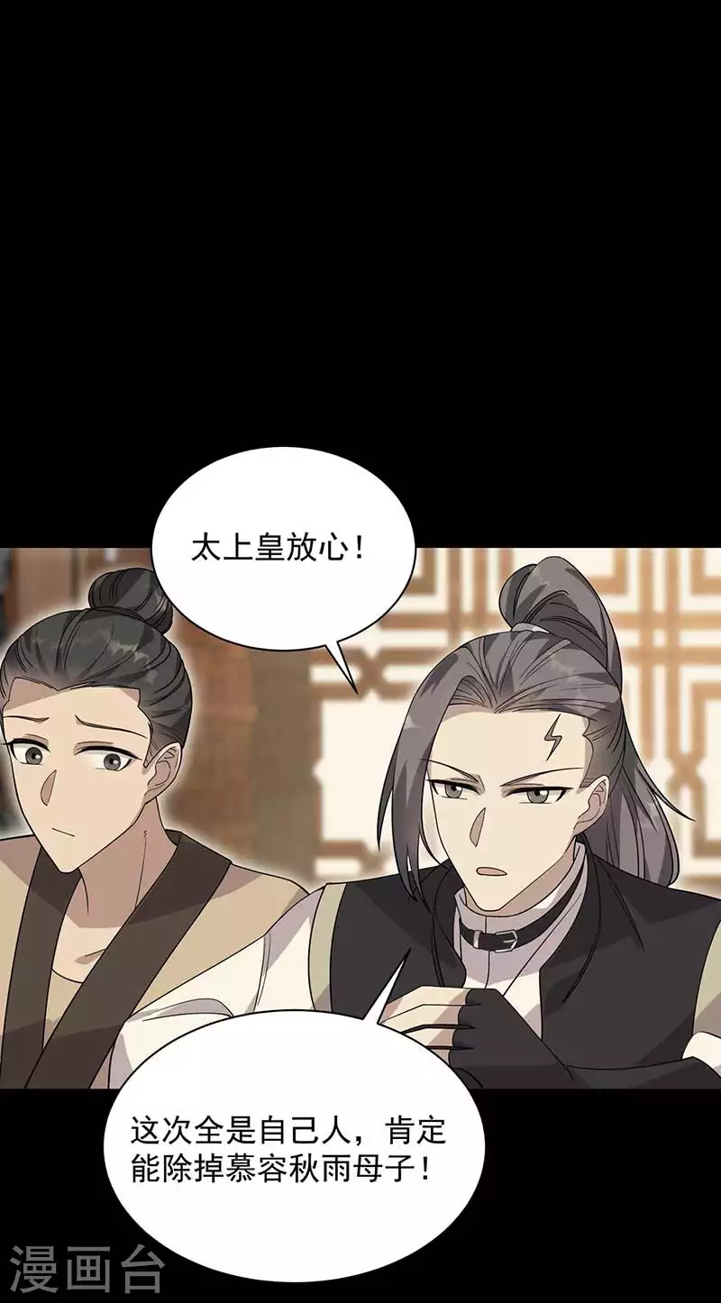 狂女重生：紈絝七皇妃 - 第335話 爲母則剛 - 3