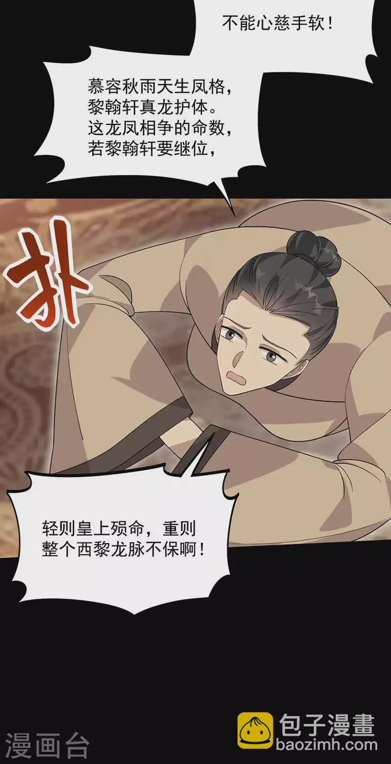 狂女重生：紈絝七皇妃 - 第335話 爲母則剛 - 6